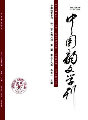 中国韵文学刊杂志
